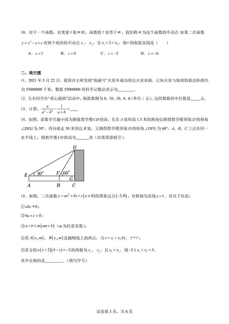 2024年湖北省武汉市中考数学高频考点检测卷第3页