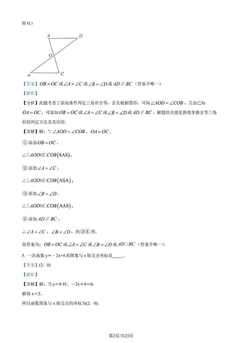 江苏省镇江市2023-2024学年八年级上学期期末数学试题02