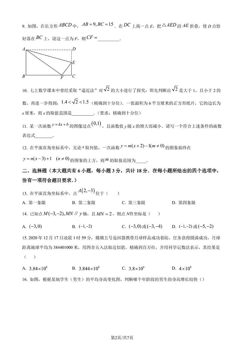 江苏省镇江市2023-2024学年八年级上学期期末数学试题02