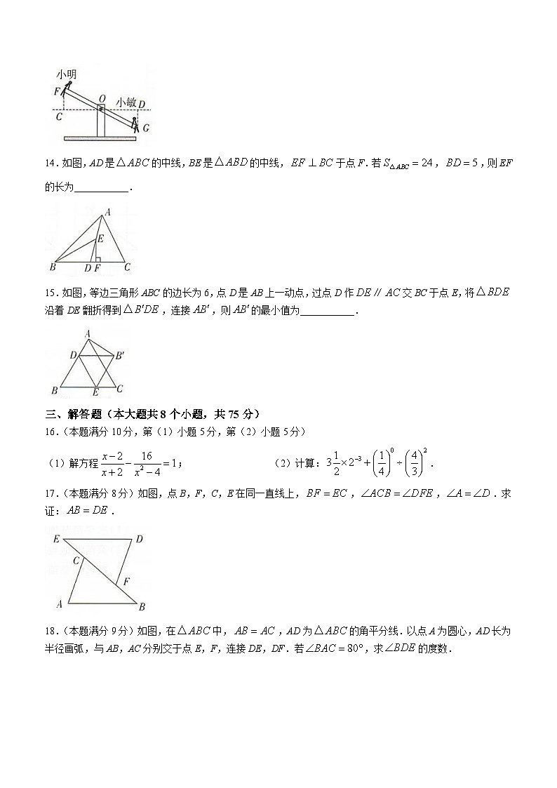 河南省安阳市滑县2023-2024学年八年级上学期期末数学试题03