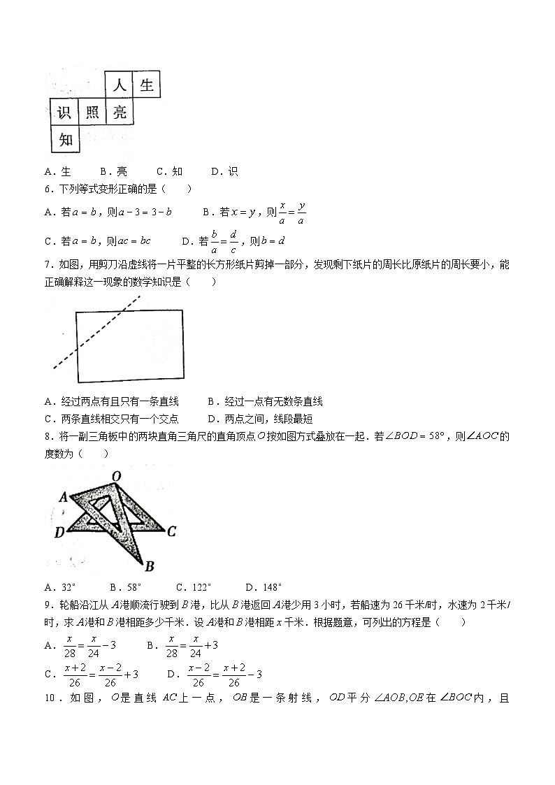 河南省漯河市临颍县2023-2024学年七年级上学期期末数学试题02