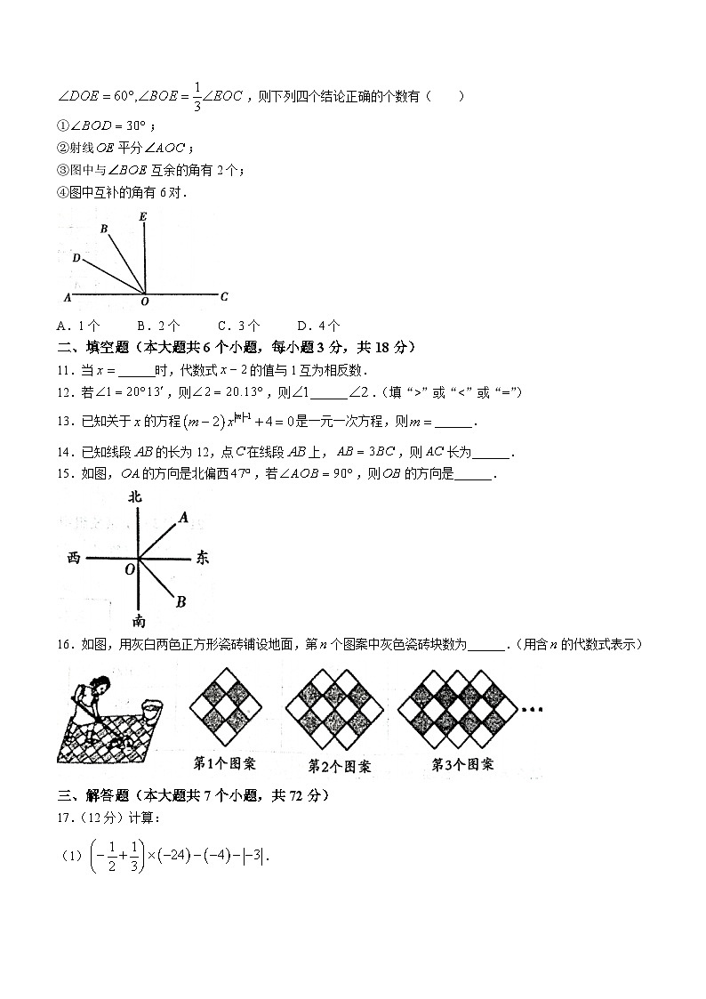 河南省漯河市临颍县2023-2024学年七年级上学期期末数学试题03