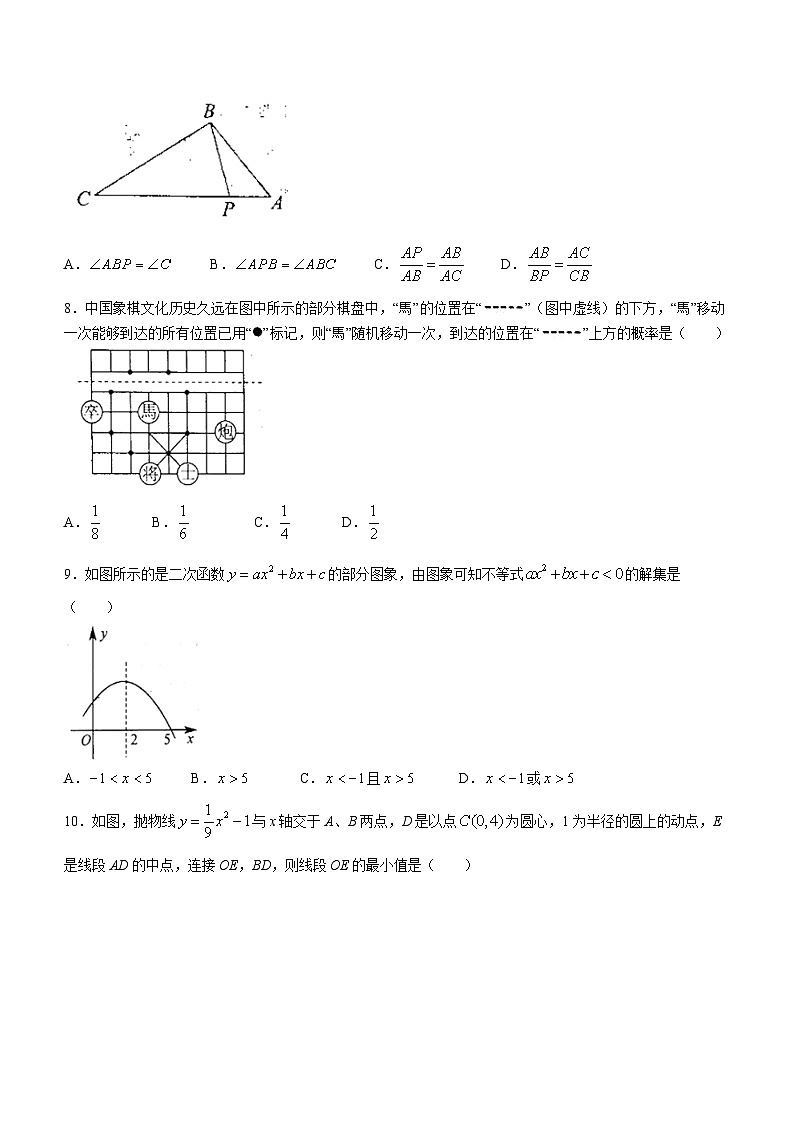 河南省南阳市内乡县2023-2024学年九年级上学期期末数学试题第2页