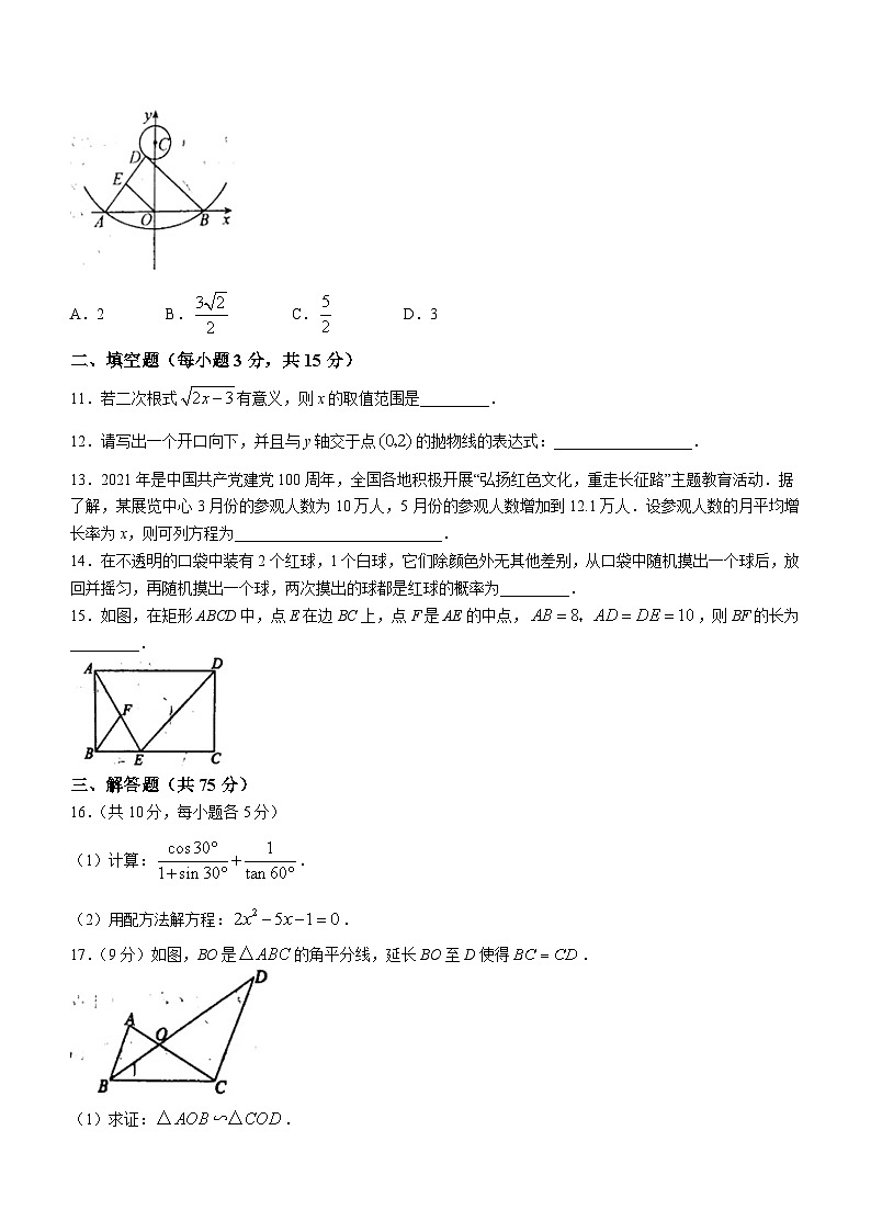 河南省南阳市内乡县2023-2024学年九年级上学期期末数学试题第3页