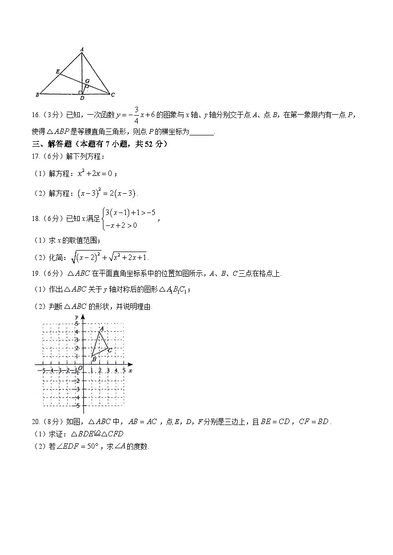 浙江省宁波市海曙区海曙外国语学校2023-2024学年八年级上学期期末数学试题03