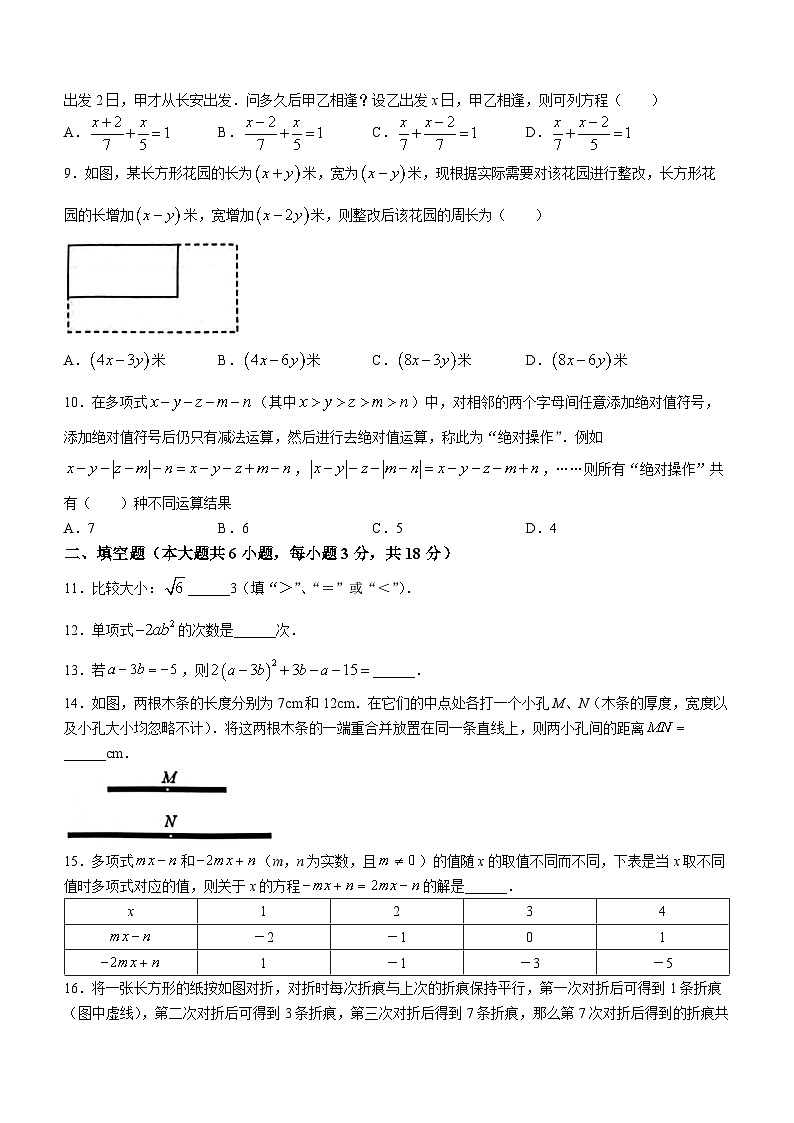 浙江省绍兴市嵊州市崇仁片联2023-2024学年七年级上学期期末数学试题02