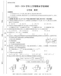 +河南省洛阳市嵩县2023-2024学年七年级上学期期末考试数学试题