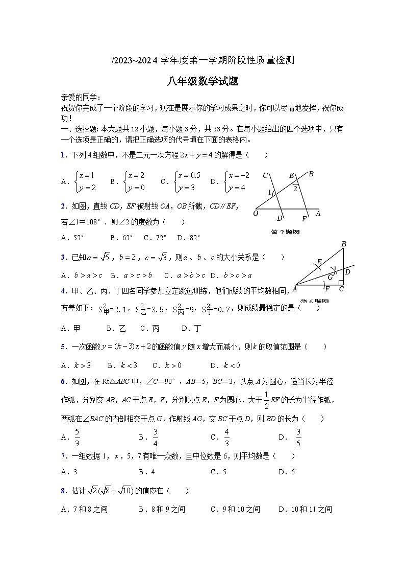 +山东省枣庄市台儿庄区2023-2024学年八年级上学期期末考试数学试题01