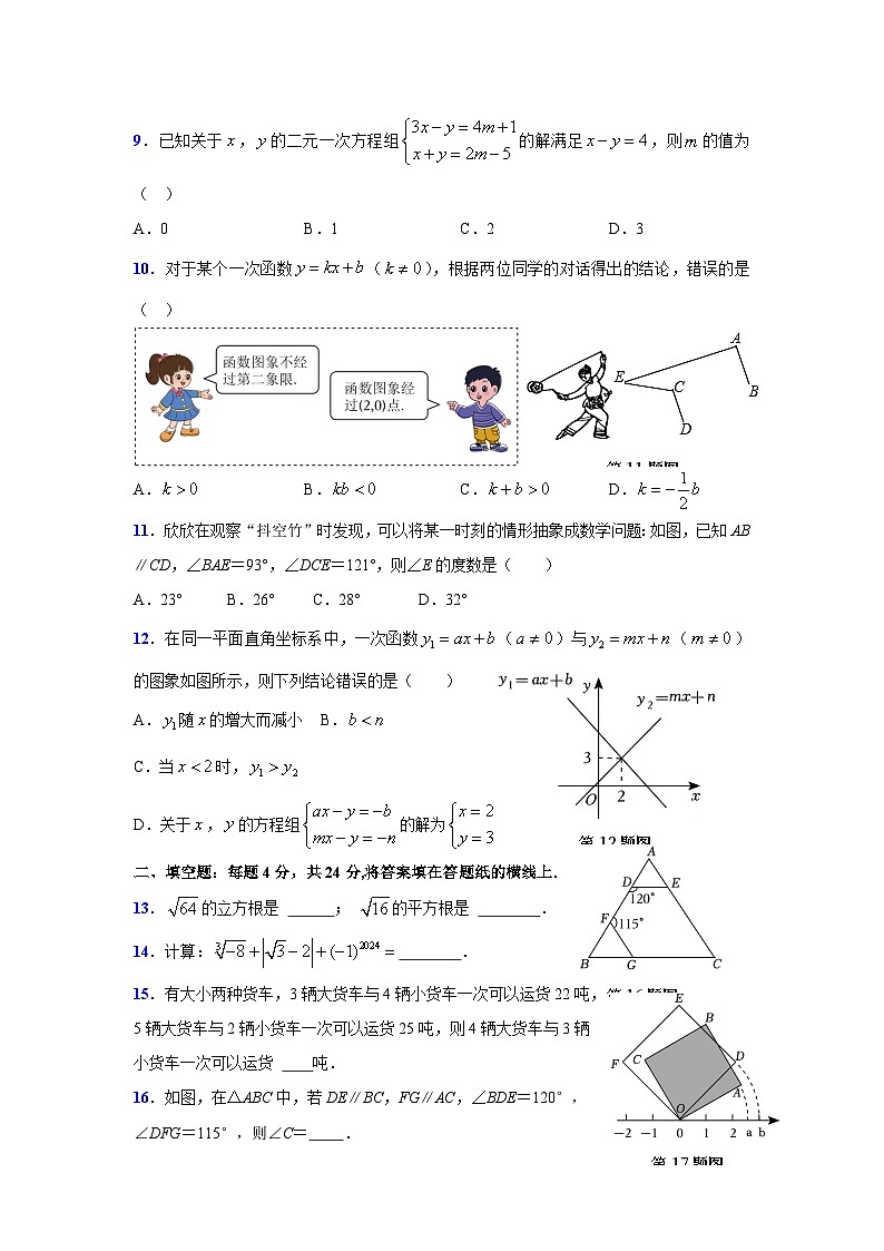 +山东省枣庄市台儿庄区2023-2024学年八年级上学期期末考试数学试题02