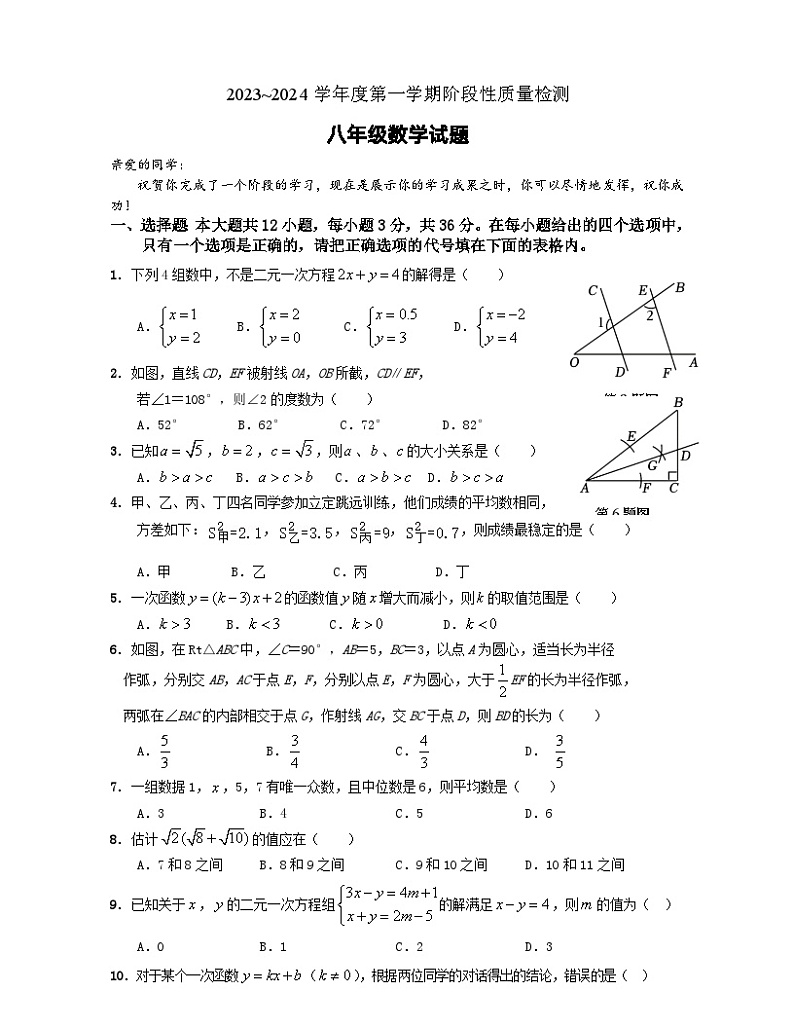 +山东省枣庄市台儿庄区2023-2024学年八年级上学期期末考试数学试题01