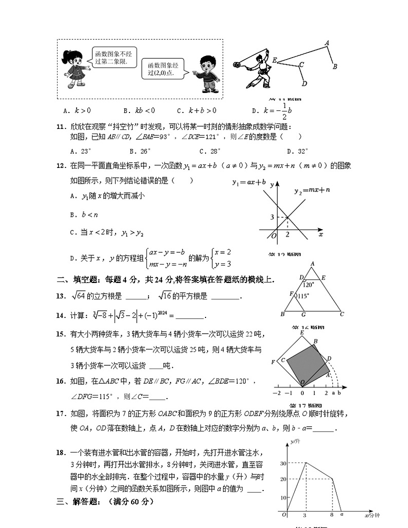 +山东省枣庄市台儿庄区2023-2024学年八年级上学期期末考试数学试题02