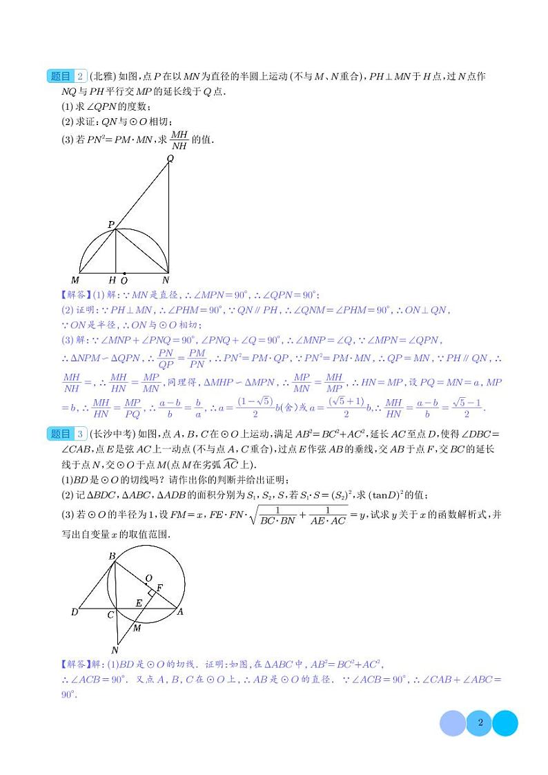 圆与射影定理结合型压轴题专题（解析版）第2页