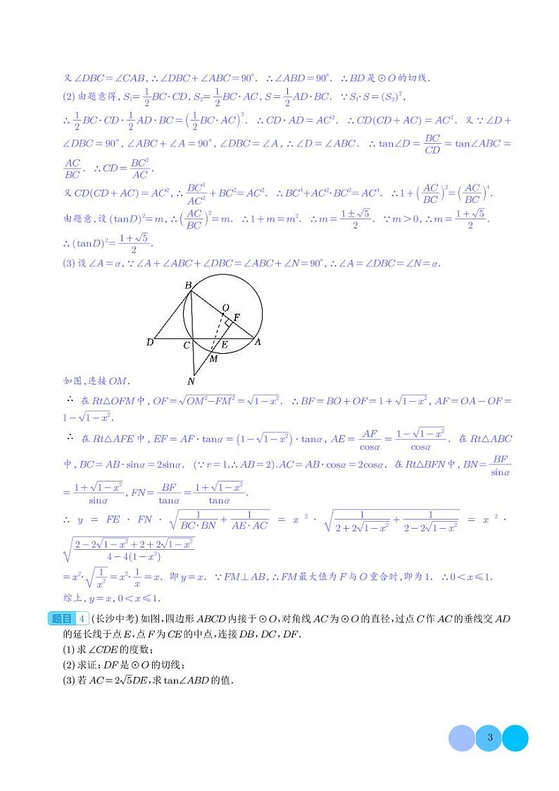 圆与射影定理结合型压轴题专题（解析版）第3页