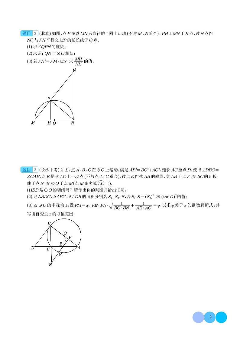圆与射影定理结合型压轴题专题（学生版）第2页