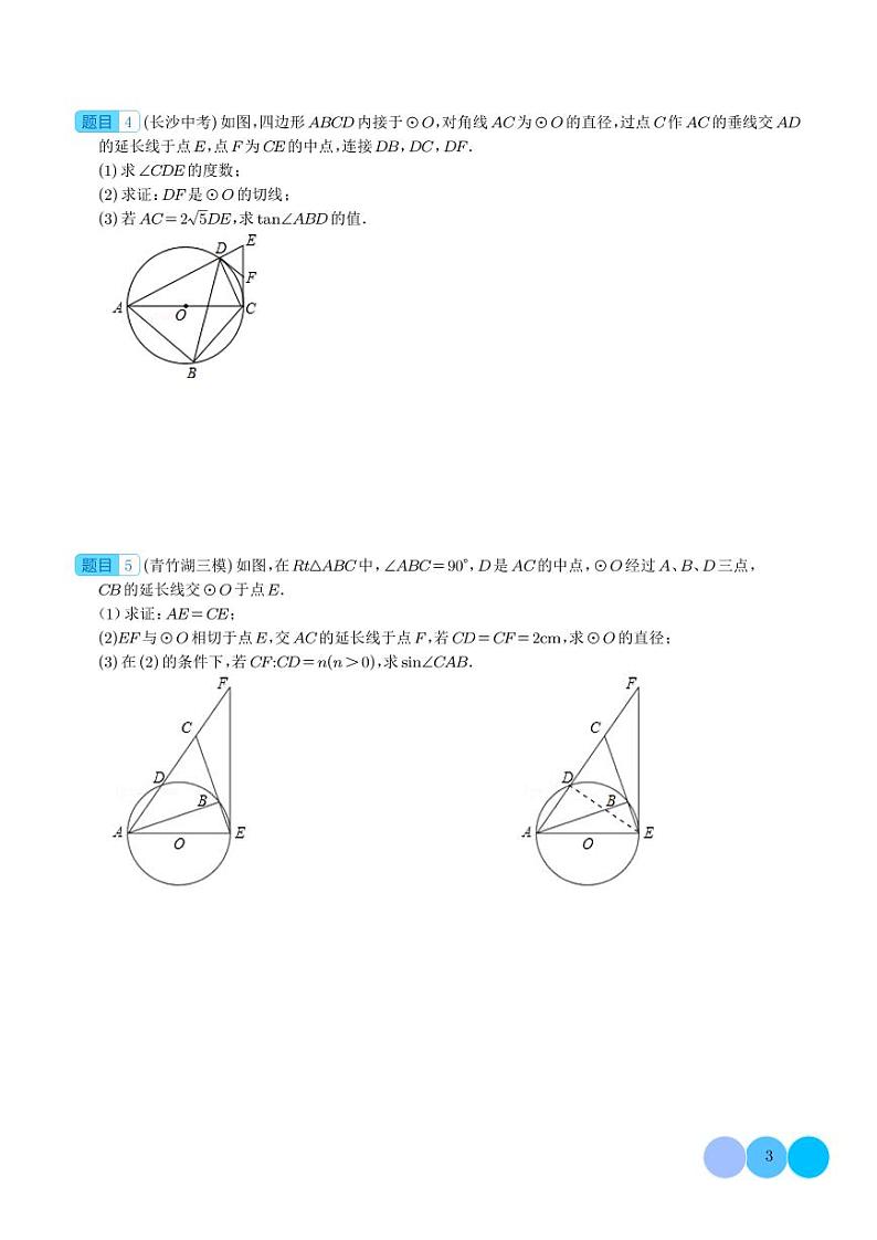 圆与射影定理结合型压轴题专题（学生版）第3页