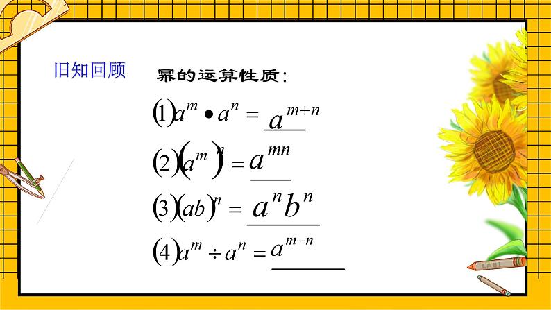 鲁教版五四制初中六年级下册数学6.4.2《零指数幂与负整数指数幂》课件03