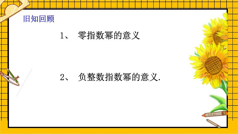 鲁教版五四制初中六年级下册数学6.4.2《零指数幂与负整数指数幂》课件04