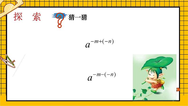 鲁教版五四制初中六年级下册数学6.4.2《零指数幂与负整数指数幂》课件07