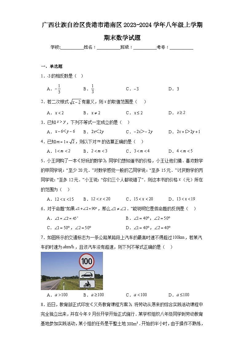 广西壮族自治区贵港市港南区2023-2024学年八年级上学期期末数学试题(含答案)01