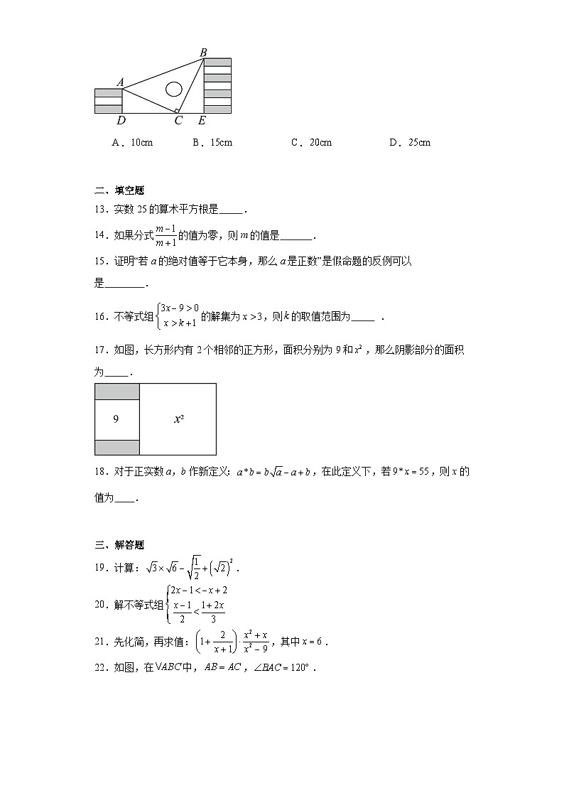 广西壮族自治区贵港市港南区2023-2024学年八年级上学期期末数学试题(含答案)03
