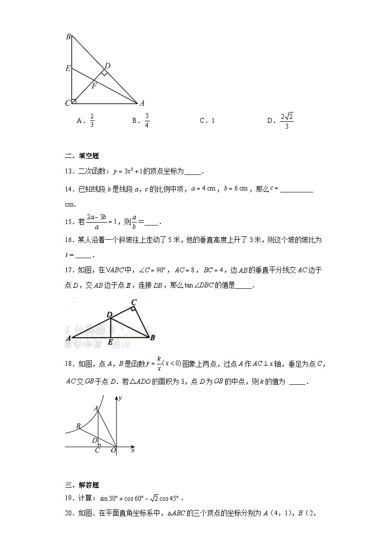 广西壮族自治区梧州市苍梧县2023-2024学年九年级上学期期末数学试题(含答案)03