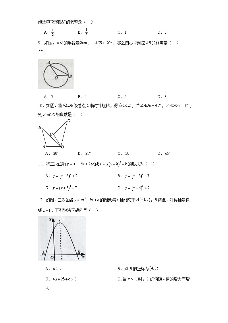 海南省省直辖县级行政单位保亭黎族苗族自治县2023-2024学年九年级上学期期末数学试题(含答案)02