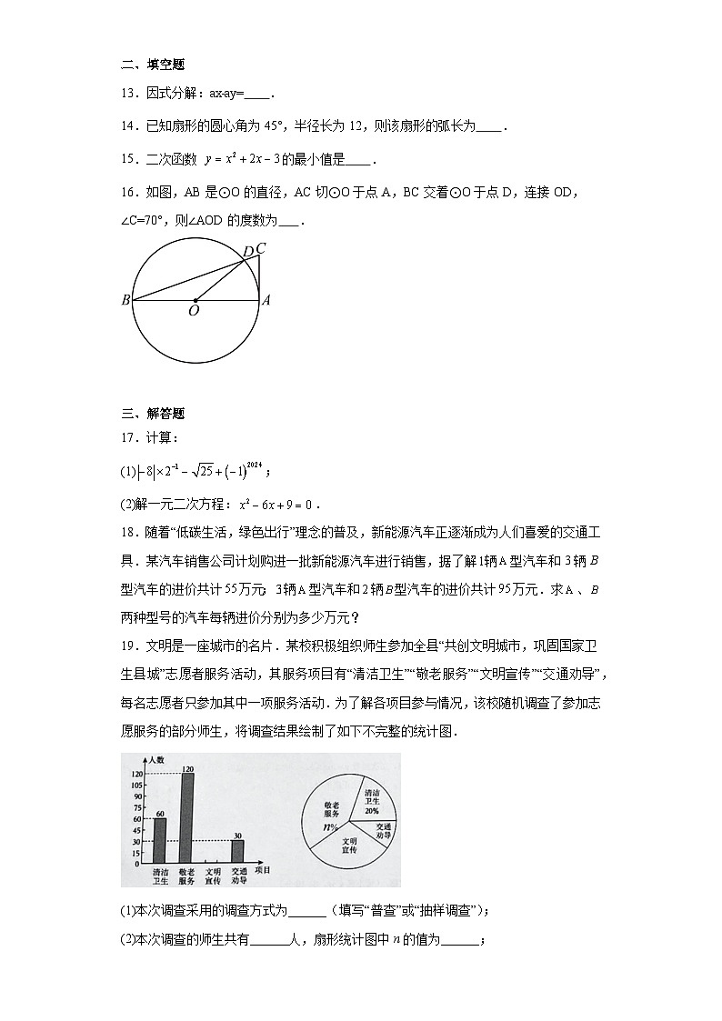 海南省省直辖县级行政单位保亭黎族苗族自治县2023-2024学年九年级上学期期末数学试题(含答案)03