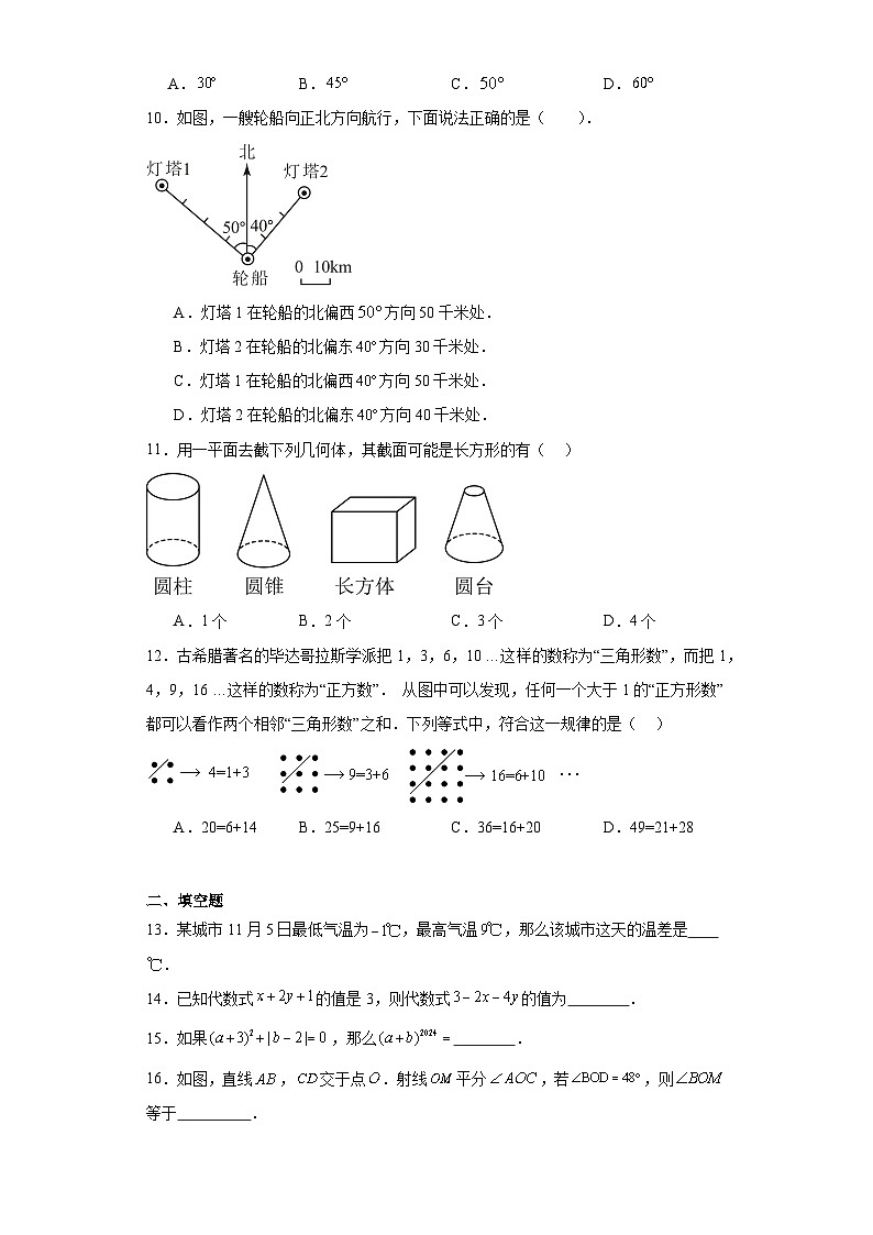 海南省省直辖县级行政单位乐东黎族自治县2023-2024学年七年级上学期期末数学试题(含答案)第2页