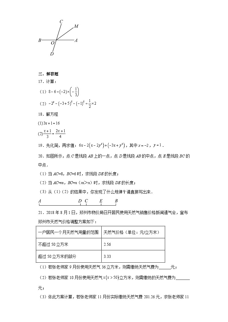 海南省省直辖县级行政单位乐东黎族自治县2023-2024学年七年级上学期期末数学试题(含答案)第3页