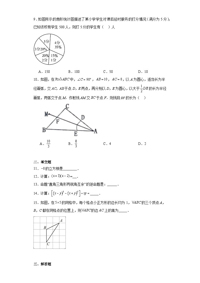河南省洛阳市宜阳县2023-2024学年八年级上学期期末数学试题(含答案)第2页