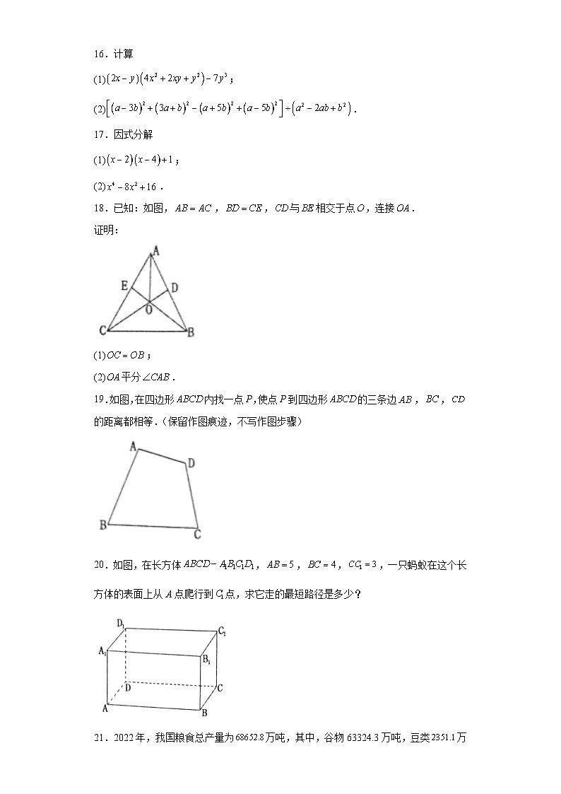河南省洛阳市宜阳县2023-2024学年八年级上学期期末数学试题(含答案)第3页