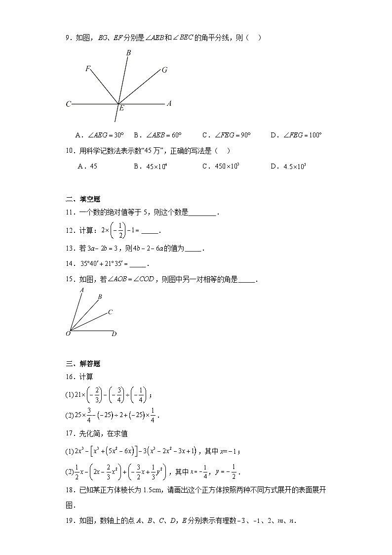 河南省洛阳市宜阳县2023-2024学年七年级上学期期末数学试题(含答案)02