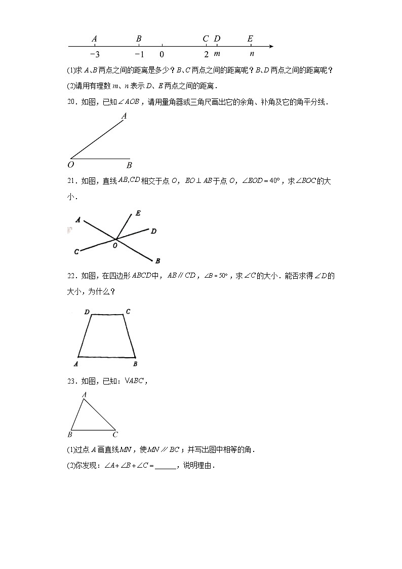 河南省洛阳市宜阳县2023-2024学年七年级上学期期末数学试题(含答案)03