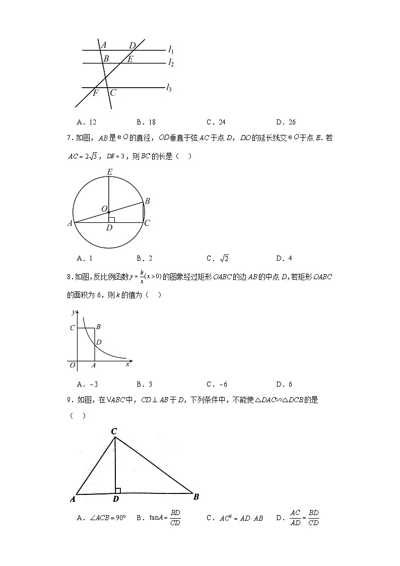 河南省漯河市郾城区2023-2024学年九年级上学期期末数学试题(含答案)第2页