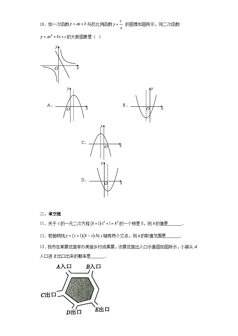 河南省漯河市郾城区2023-2024学年九年级上学期期末数学试题(含答案)第3页