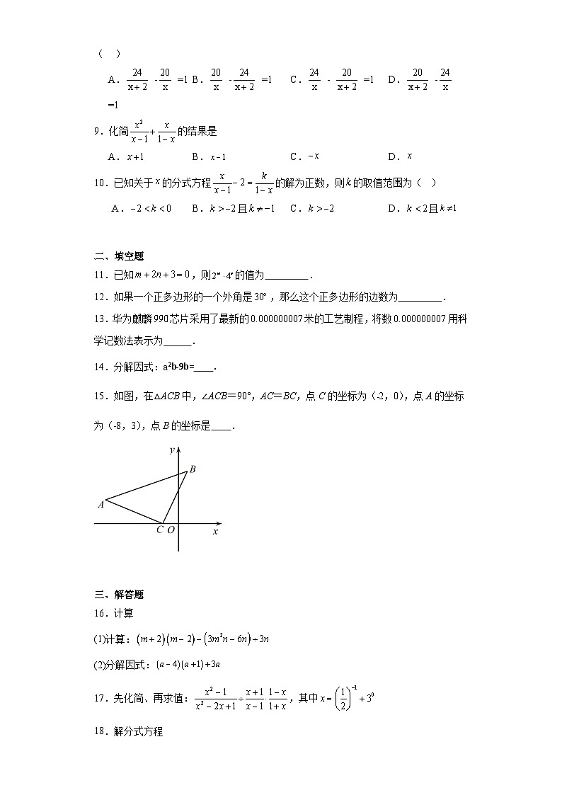 河南省商丘市2023-2024学年八年级上学期期末数学试题(含答案)第2页