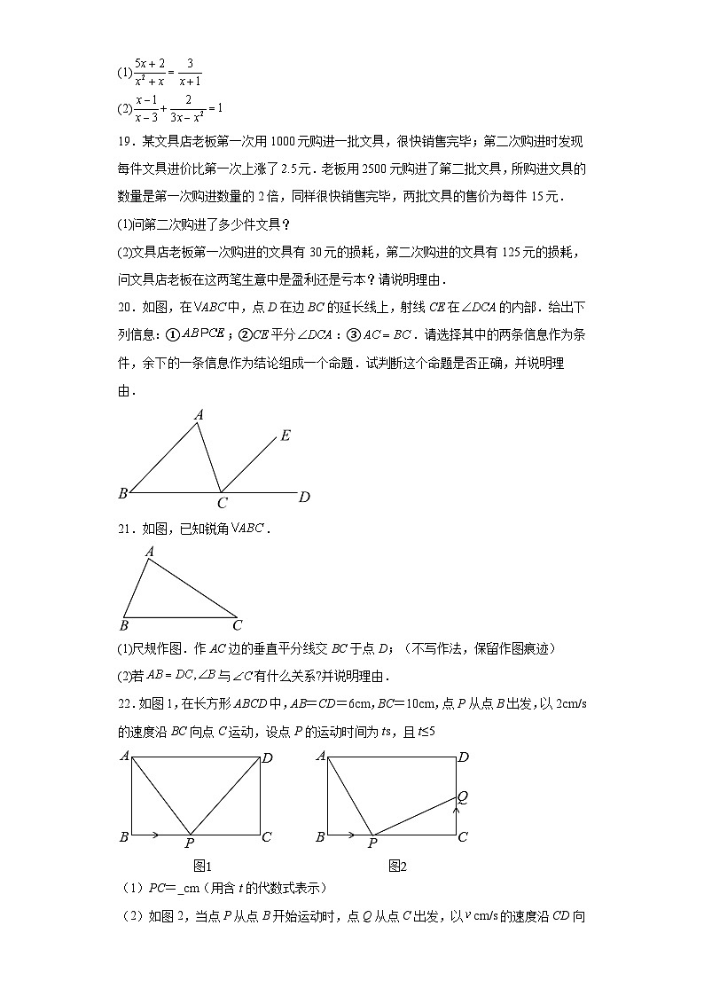 河南省商丘市2023-2024学年八年级上学期期末数学试题(含答案)第3页