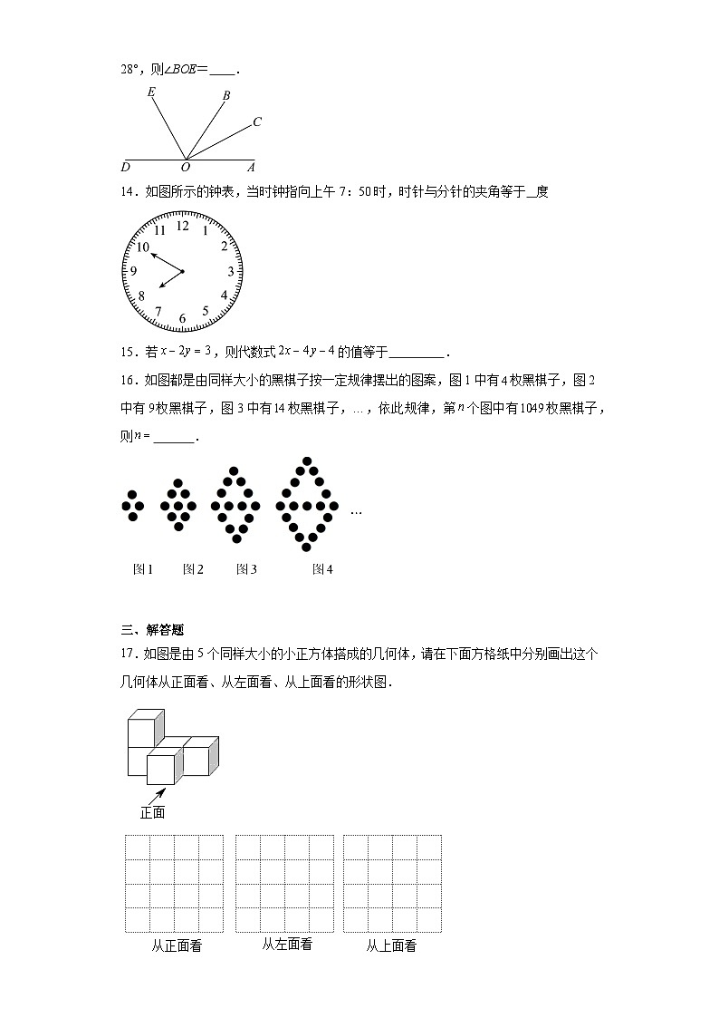 山东省济南市章丘区2023-2024学年七年级上学期期末数学试题(含答案)第3页