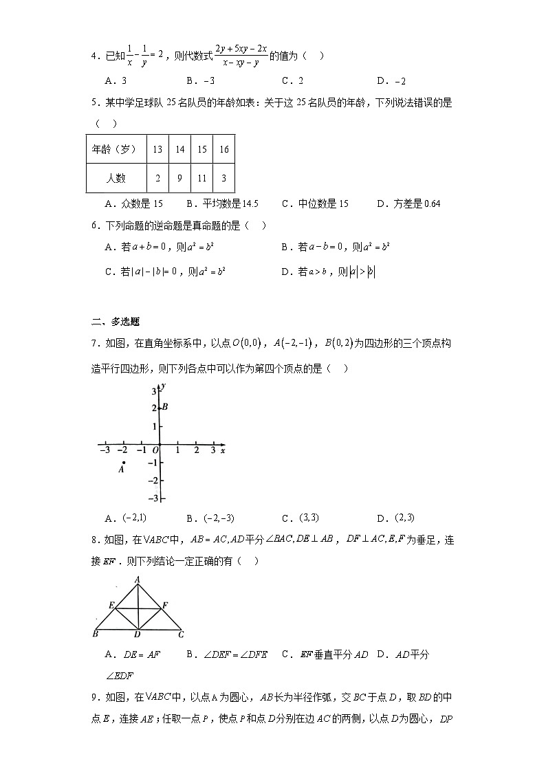 山东省潍坊市潍城区2023-2024学年八年级上学期期末数学试题(含答案)第2页