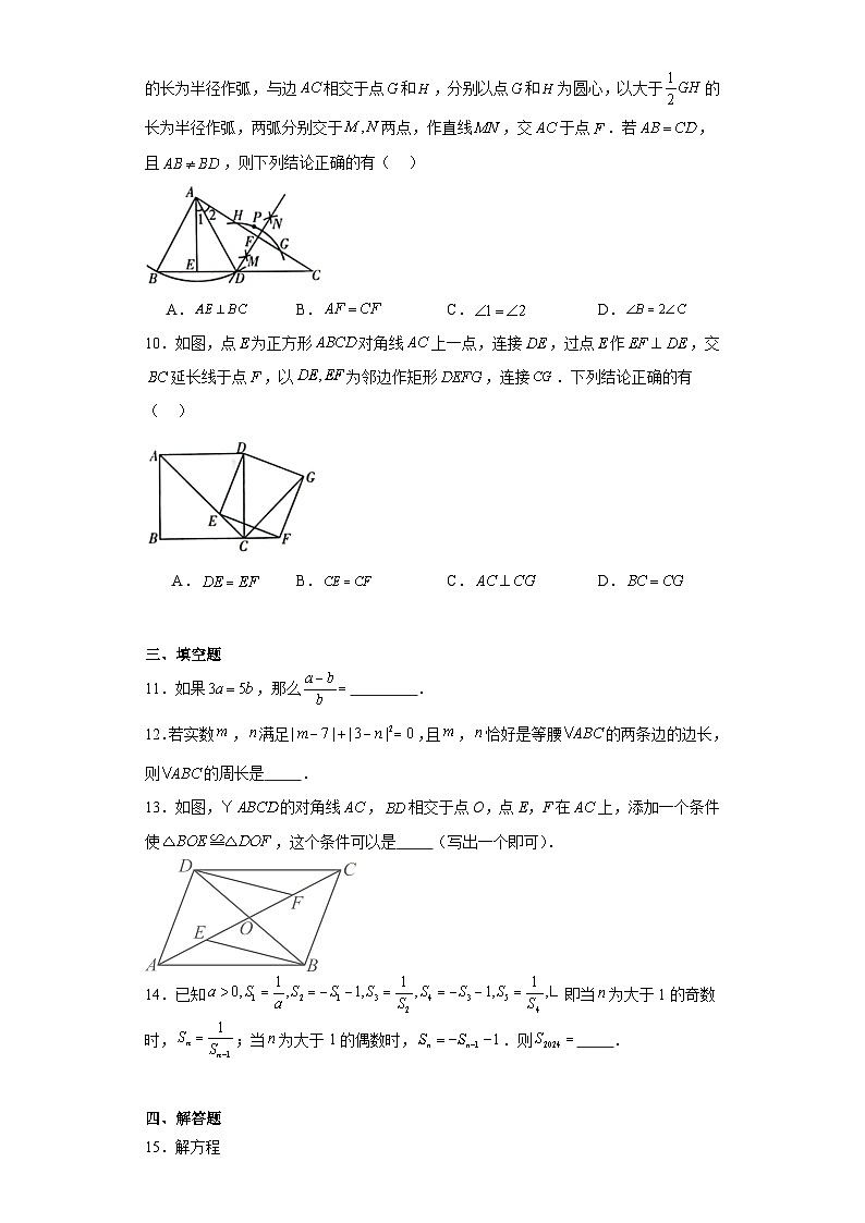 山东省潍坊市潍城区2023-2024学年八年级上学期期末数学试题(含答案)第3页