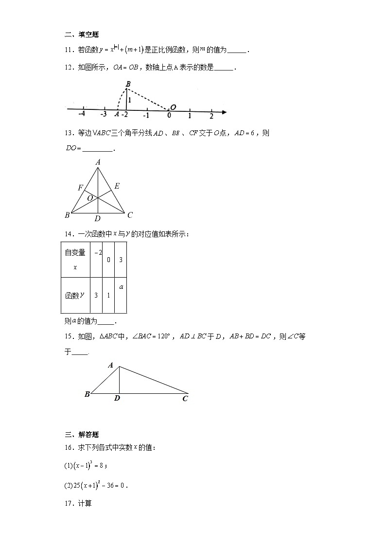 山东省淄博市沂源县2023-2024学年七年级上学期期末数学试题(含答案)第3页
