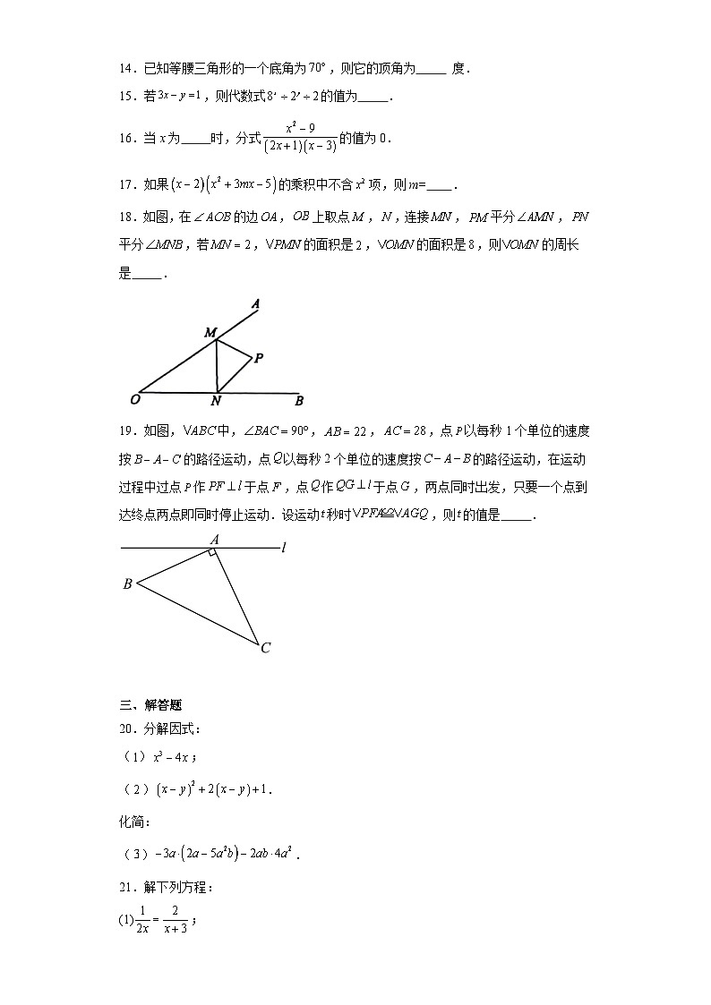 四川省德阳市中江县2023-2024学年八年级上学期期末数学试题(含答案)03