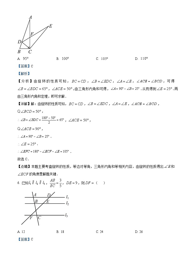 46，河南省漯河市郾城区2023-2024学年九年级上学期期末数学试题第3页