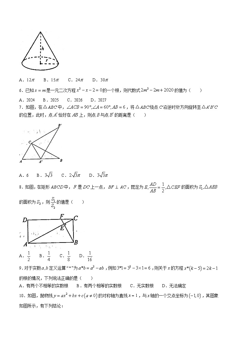 63，河南省漯河市临颍县2023-2024学年九年级上学期期末数学试题02