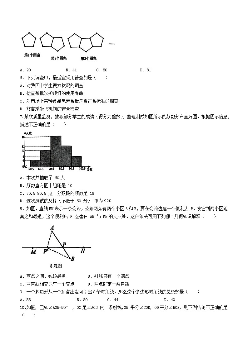 67，重庆市南岸区2023-2024学年七年级上学期期末数学试题02
