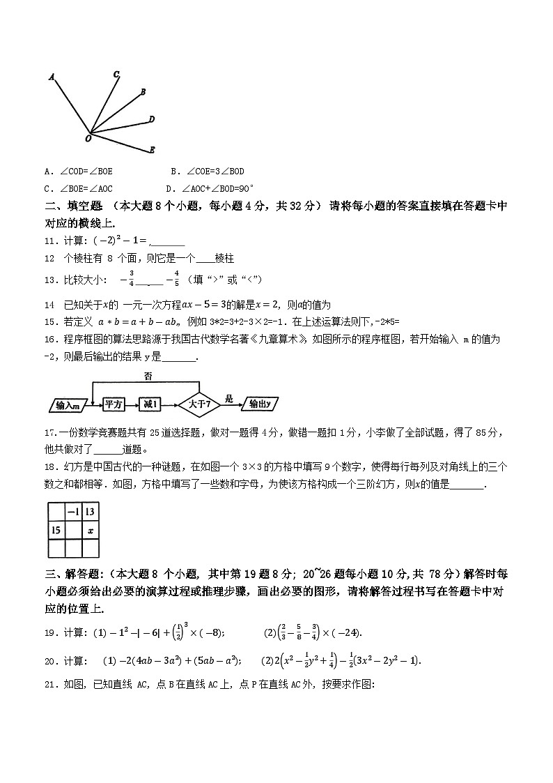 67，重庆市南岸区2023-2024学年七年级上学期期末数学试题03