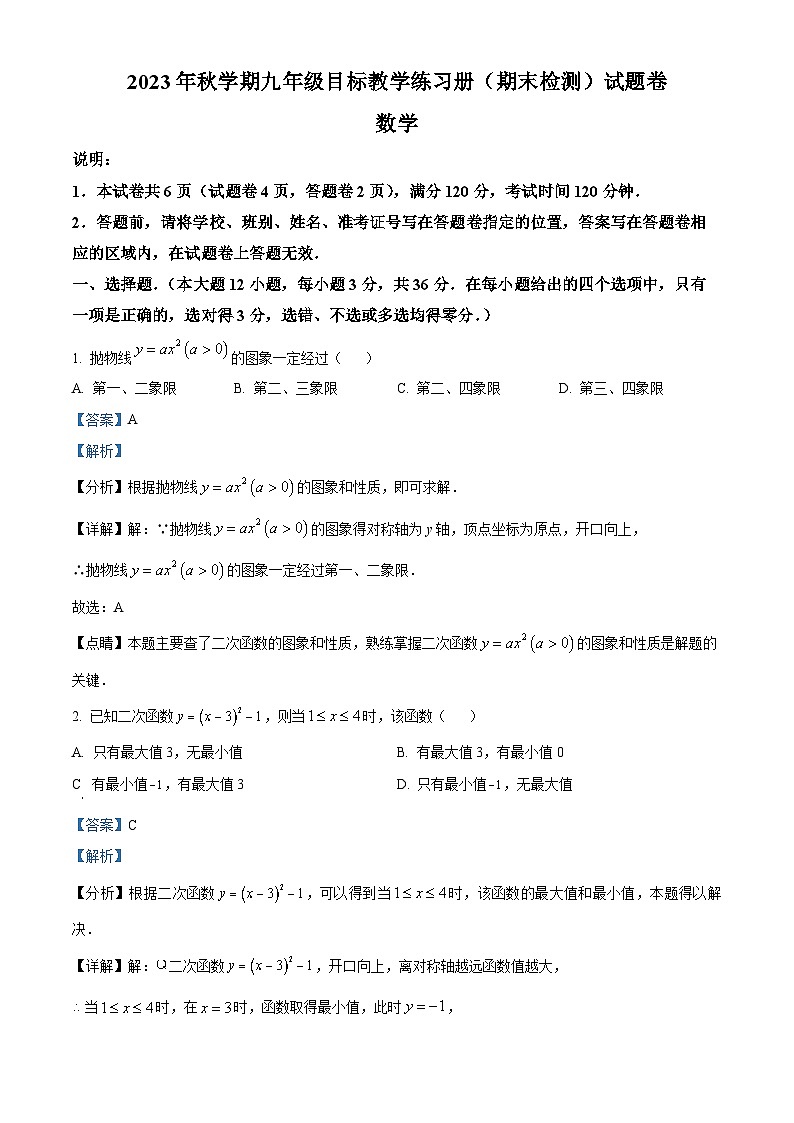 71，广西壮族自治区梧州市苍梧县2023-2024学年九年级上学期期末数学试题01