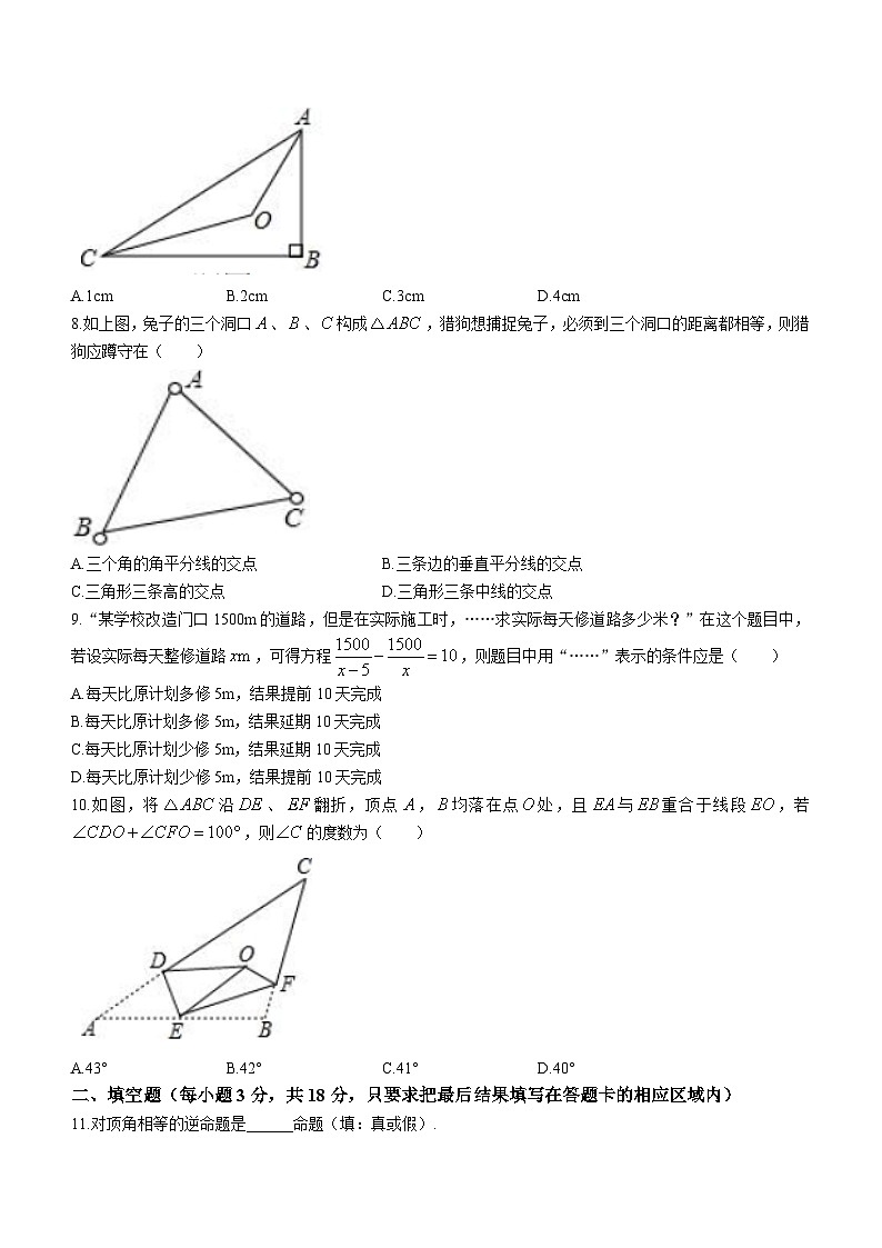 72，山东省菏泽市定陶区2023-2024学年八年级上学期期末考试数学试题02