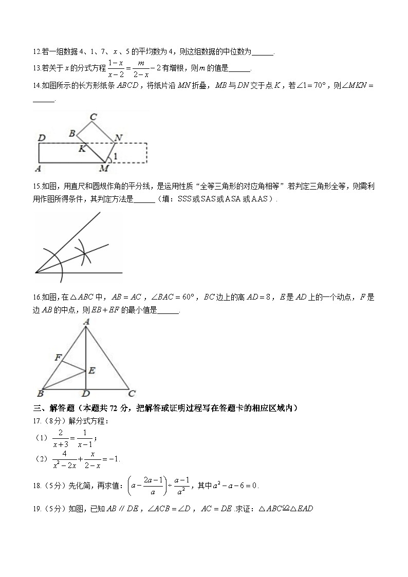 72，山东省菏泽市定陶区2023-2024学年八年级上学期期末考试数学试题03