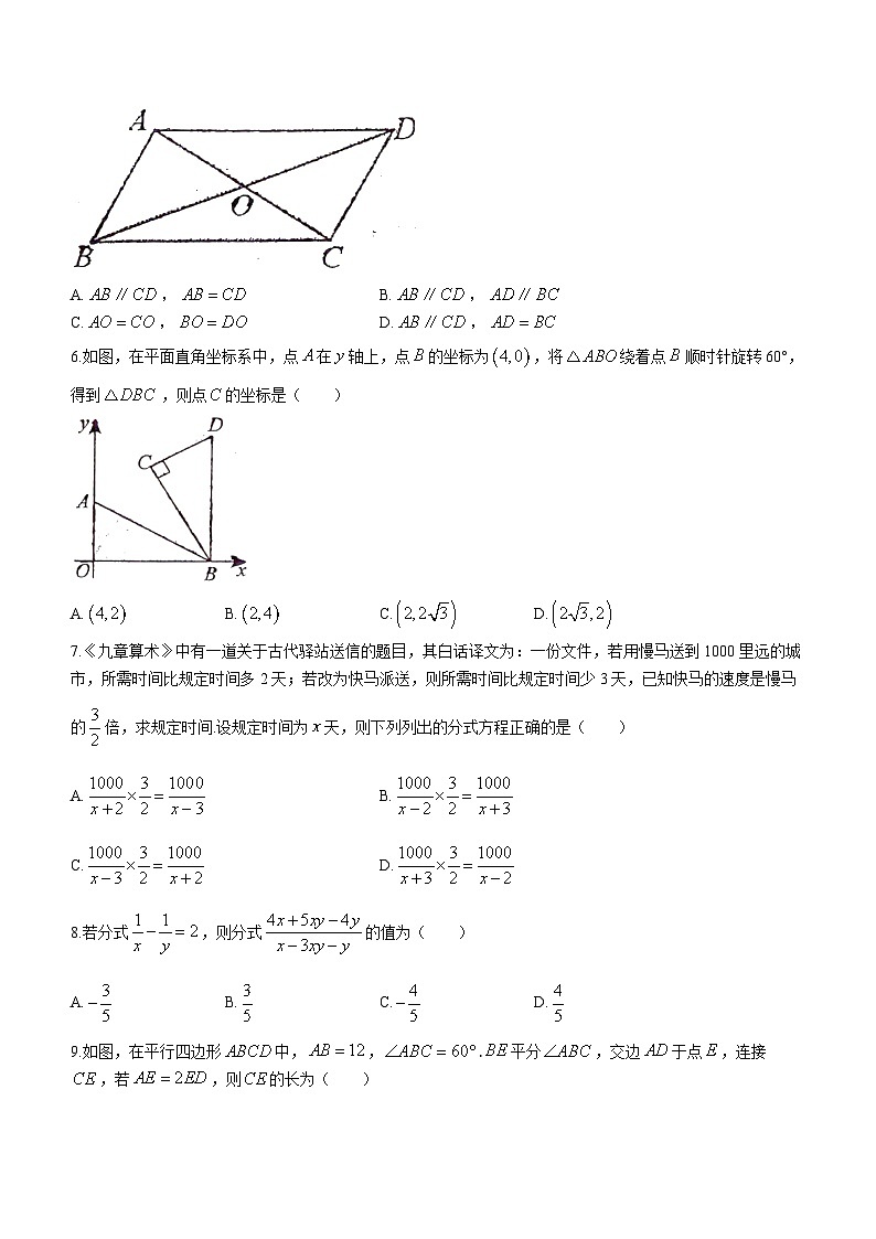 73，山东省泰安市肥城市2023-2024学年八年级上学期期末数学试题()02